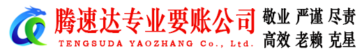 盐城收账公司